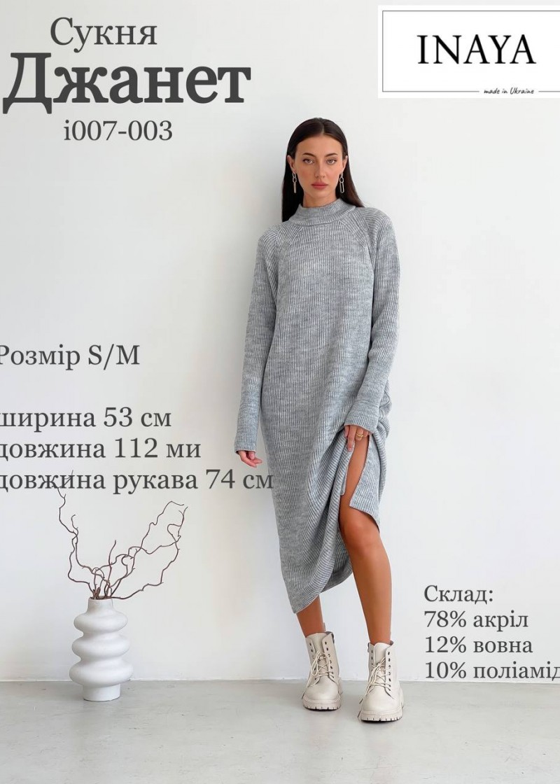 Сукня в’язана міді "Джанет" (сiра)