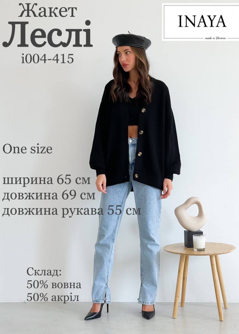 Жакет в'язаний "Леслi" (чорний)