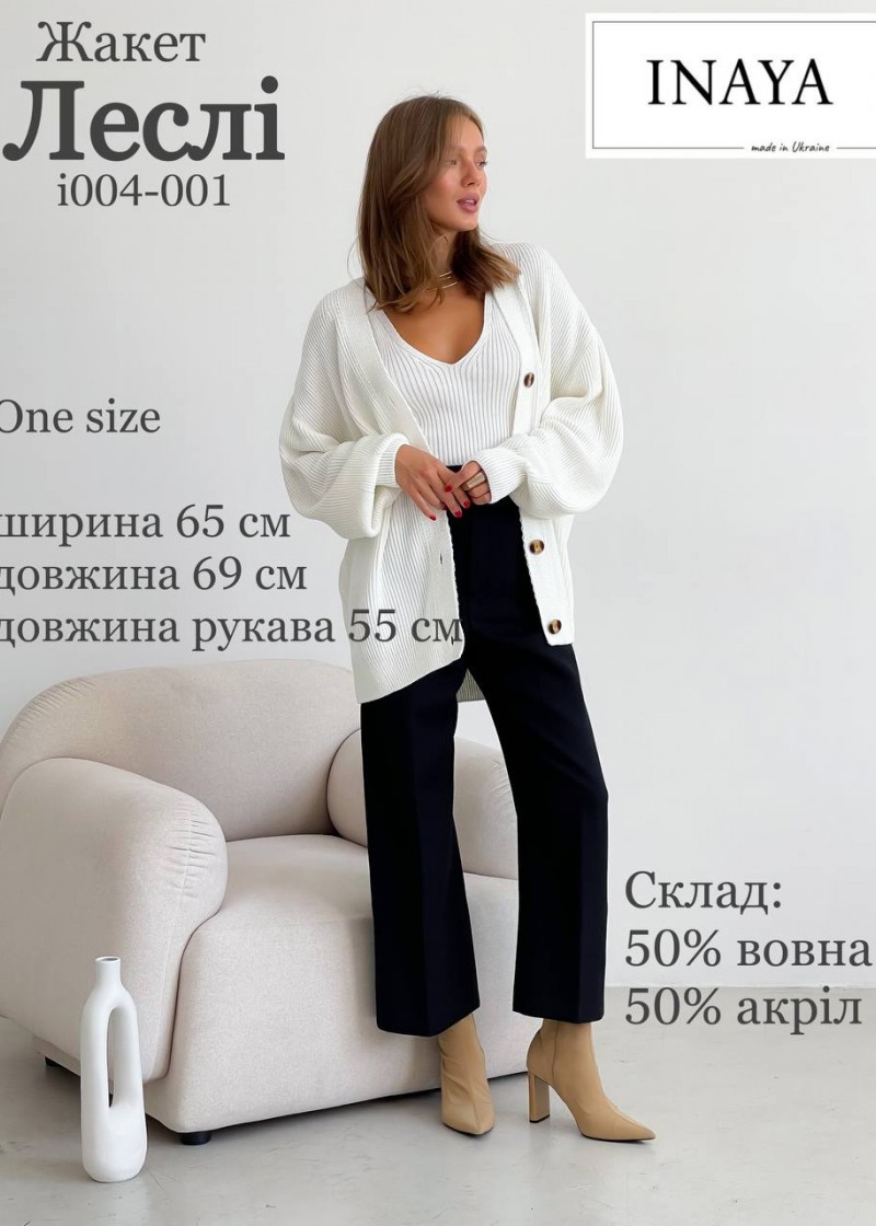 Жакет в'язаний "Леслi" (молоко)