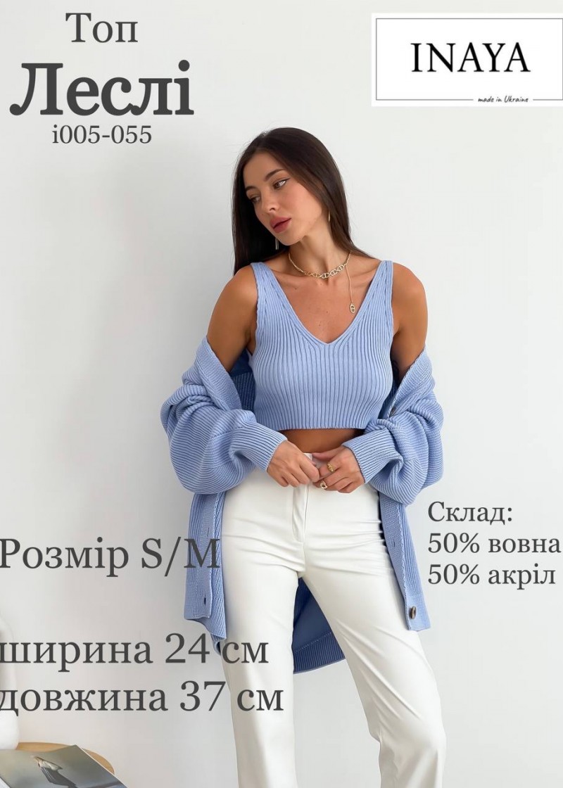 Кроп-топ в’язаний "Леслі" (блакитний)