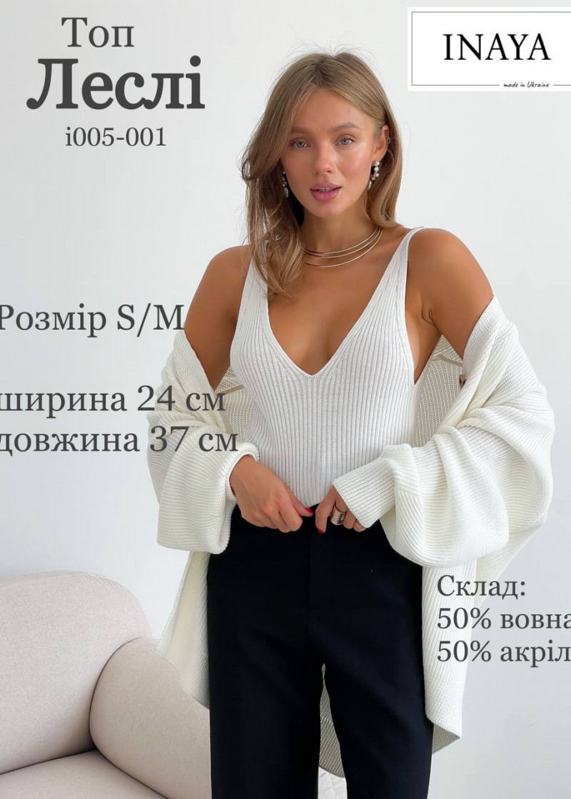 Кроп-топ в’язаний "Леслі" (молоко)