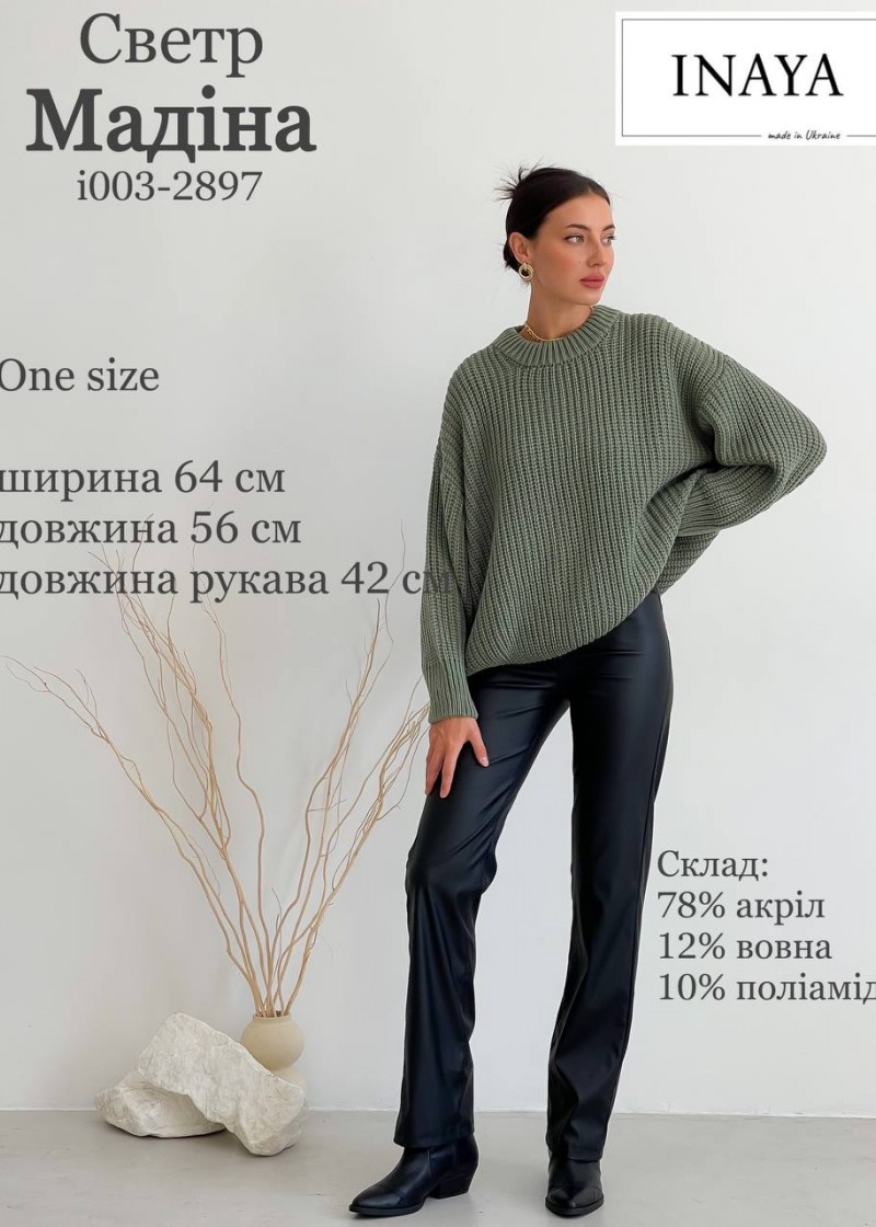 Светр в’язаний "Мадіна" (фiсташковий)